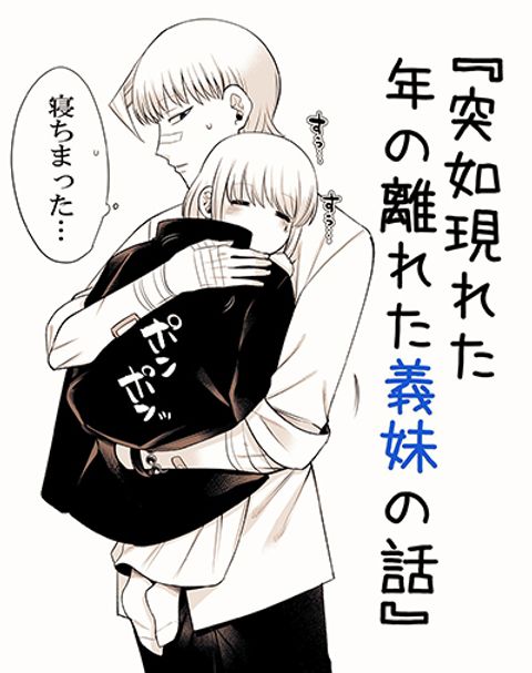 ปก Fui ni Arawareta Toshi no Hanareta Gimai no Hanashi มังงะญี่ปุ่น แปลไทย