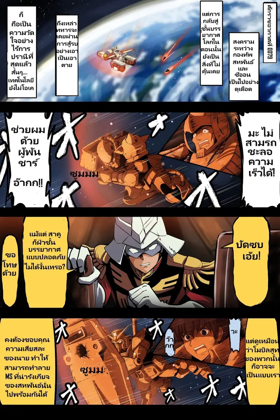 Fuji Takanasu’s Gundam Book ตอนที่ 1 หน้า 1
