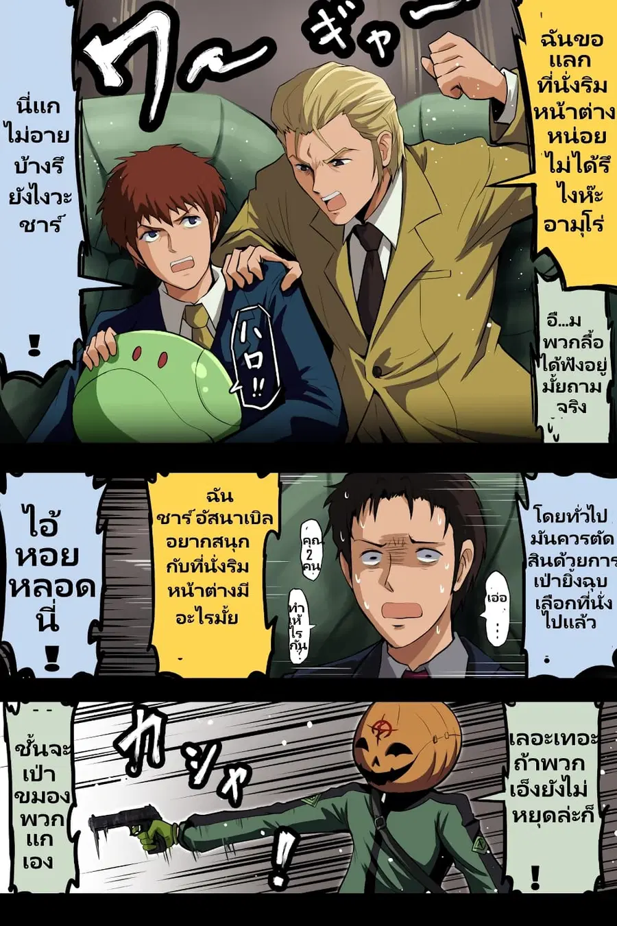 Fuji Takanasu’s Gundam Book ตอนที่ 10 หน้า 2
