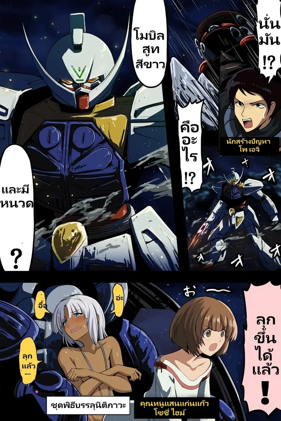 Fuji Takanasu’s Gundam Book ตอนที่ 11 หน้า 2