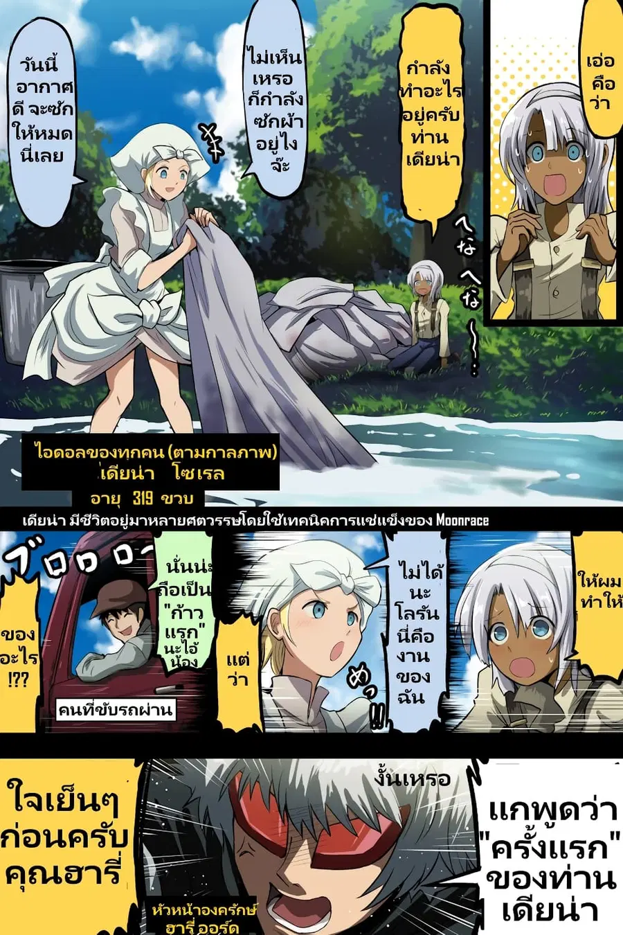 Fuji Takanasu’s Gundam Book ตอนที่ 11 หน้า 3