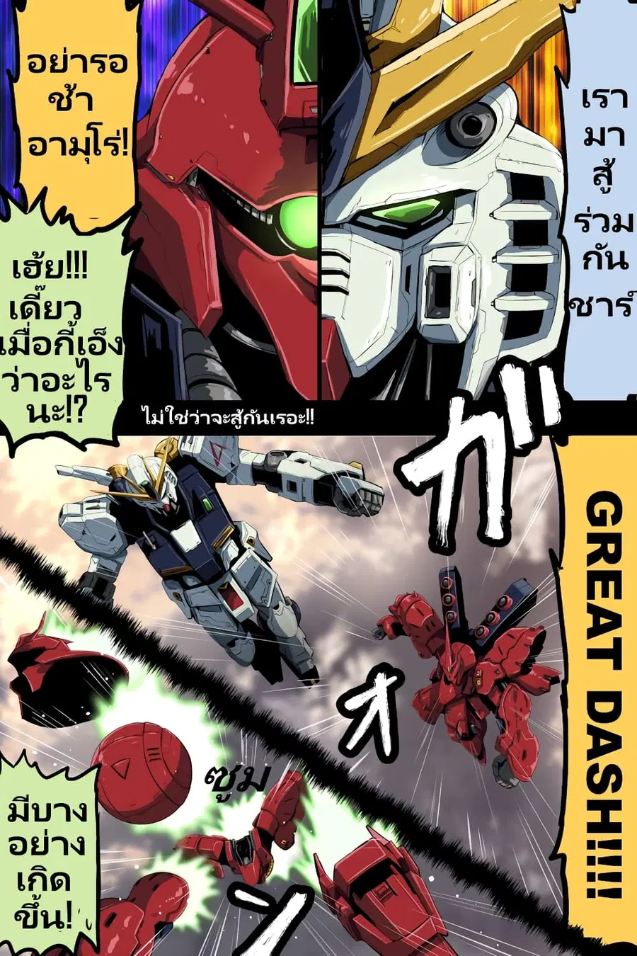 Fuji Takanasu’s Gundam Book ตอนที่ 12 หน้า 1
