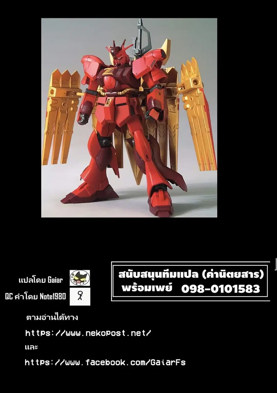 Fuji Takanasu’s Gundam Book ตอนที่ 12 หน้า 3