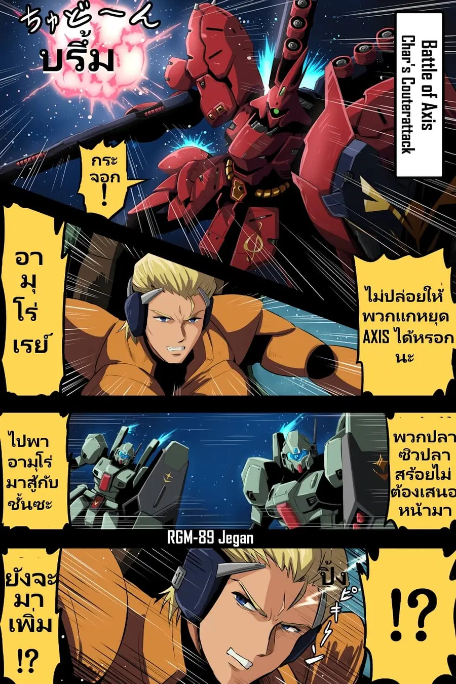 Fuji Takanasu’s Gundam Book ตอนที่ 13 หน้า 1