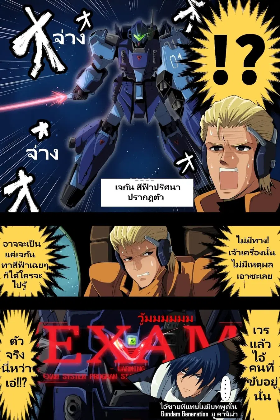 Fuji Takanasu’s Gundam Book ตอนที่ 13 หน้า 2