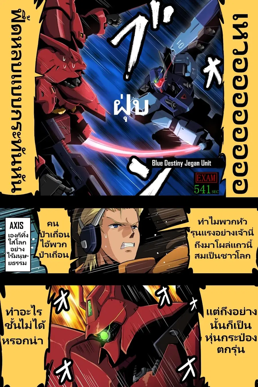 Fuji Takanasu’s Gundam Book ตอนที่ 13 หน้า 3
