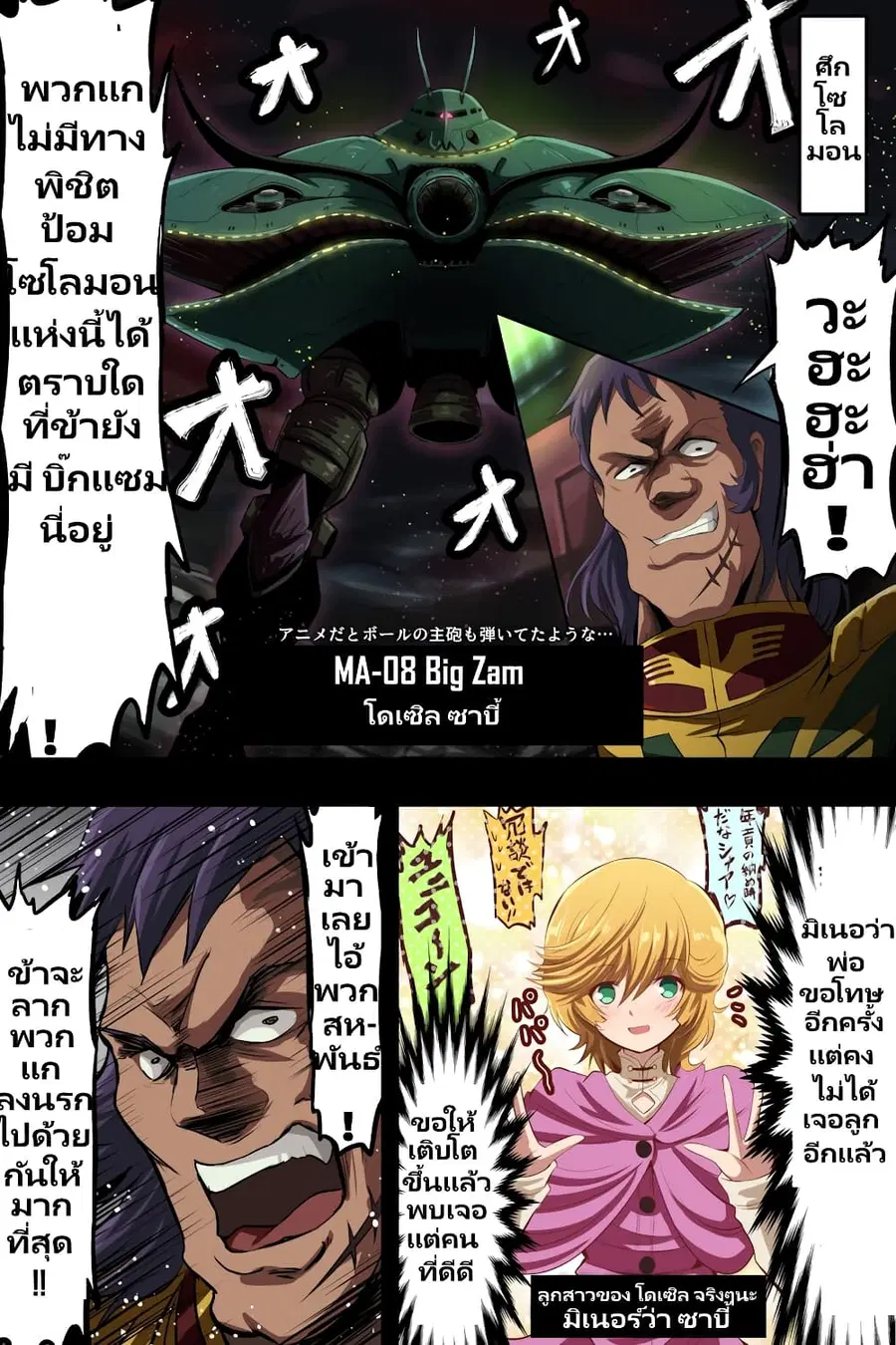 Fuji Takanasu’s Gundam Book ตอนที่ 14 หน้า 1