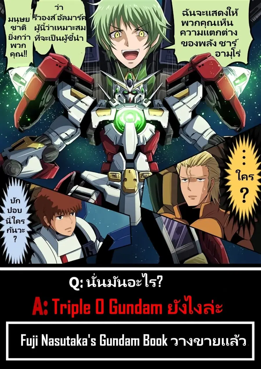Fuji Takanasu’s Gundam Book ตอนที่ 16 หน้า 1