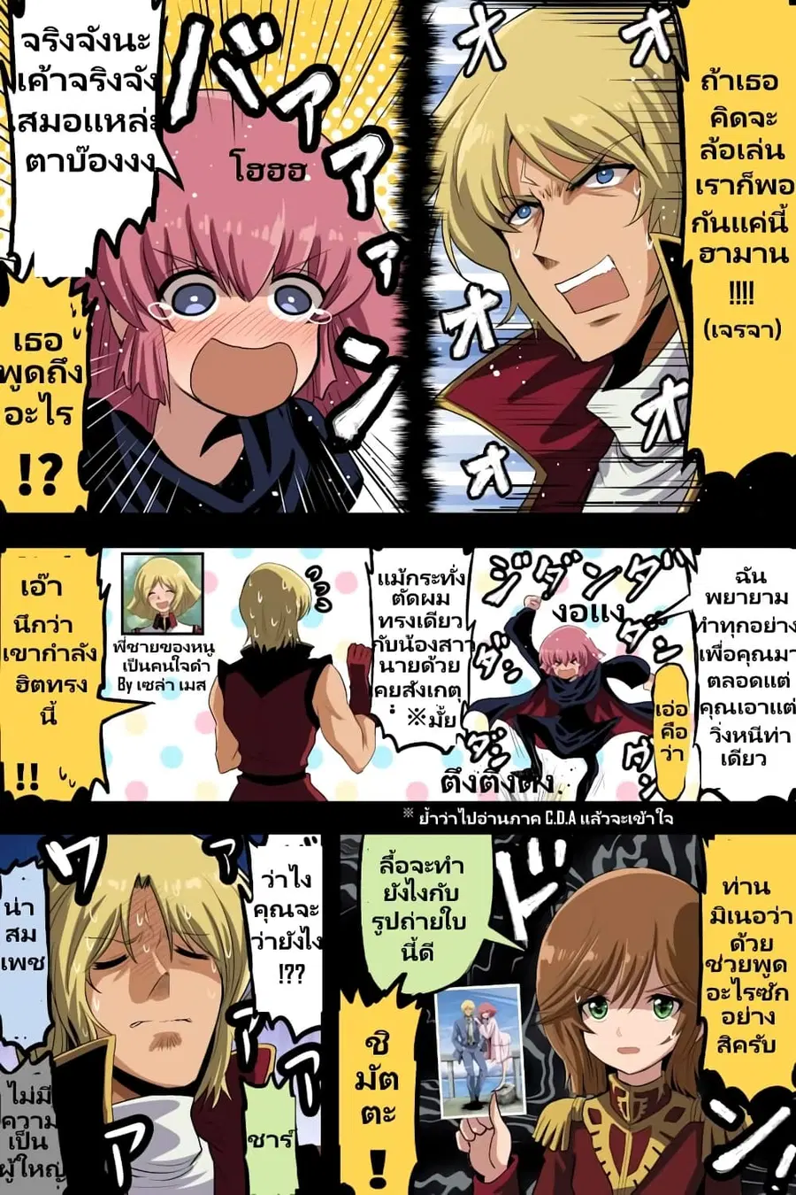 Fuji Takanasu’s Gundam Book ตอนที่ 17 หน้า 3