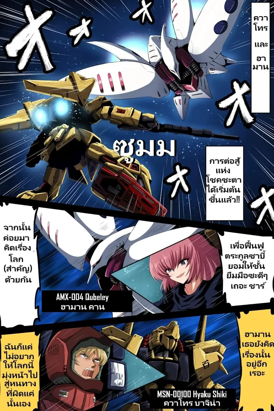Fuji Takanasu’s Gundam Book ตอนที่ 18 หน้า 1