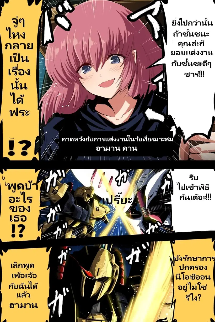Fuji Takanasu’s Gundam Book ตอนที่ 18 หน้า 2