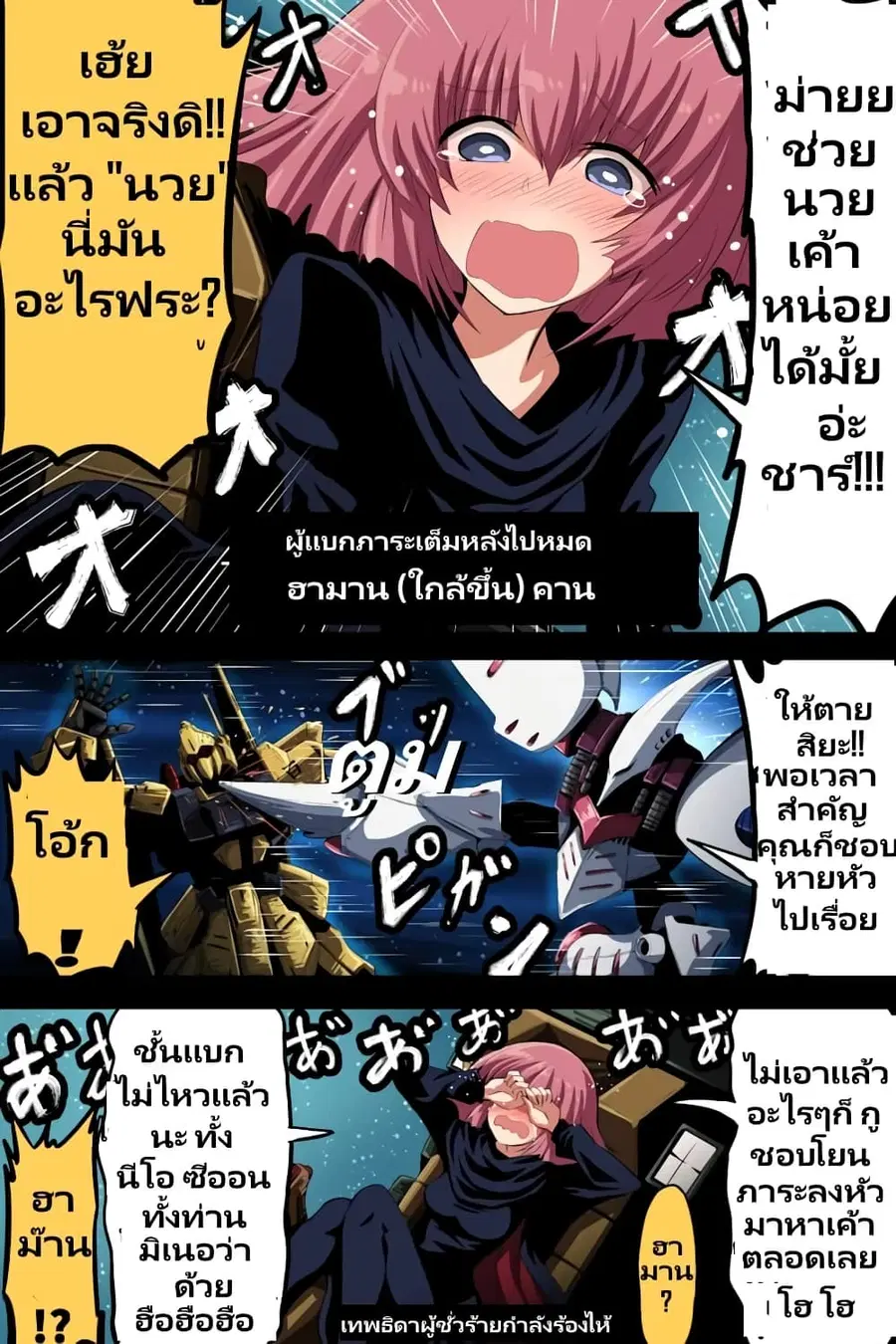 Fuji Takanasu’s Gundam Book ตอนที่ 18 หน้า 3