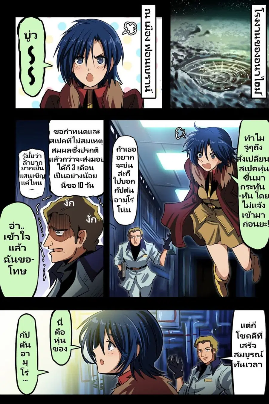 Fuji Takanasu’s Gundam Book ตอนที่ 19 หน้า 1