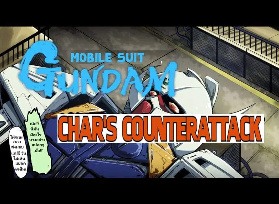 Fuji Takanasu’s Gundam Book ตอนที่ 19 หน้า 3