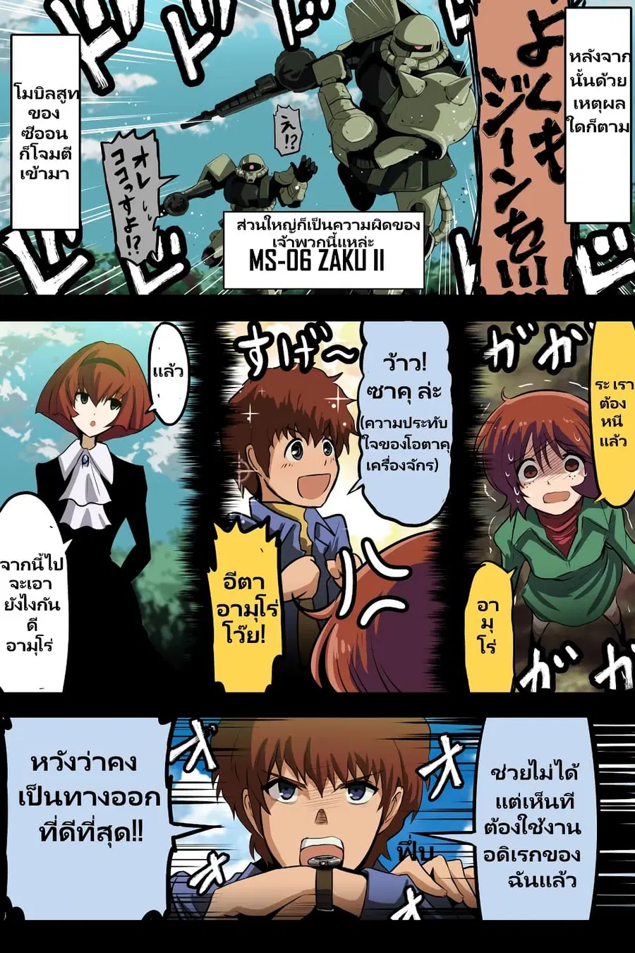 Fuji Takanasu’s Gundam Book ตอนที่ 2 หน้า 3