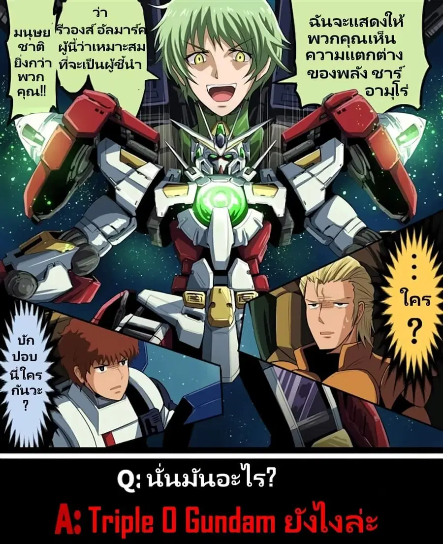 Fuji Takanasu’s Gundam Book ตอนที่ 20 หน้า 1
