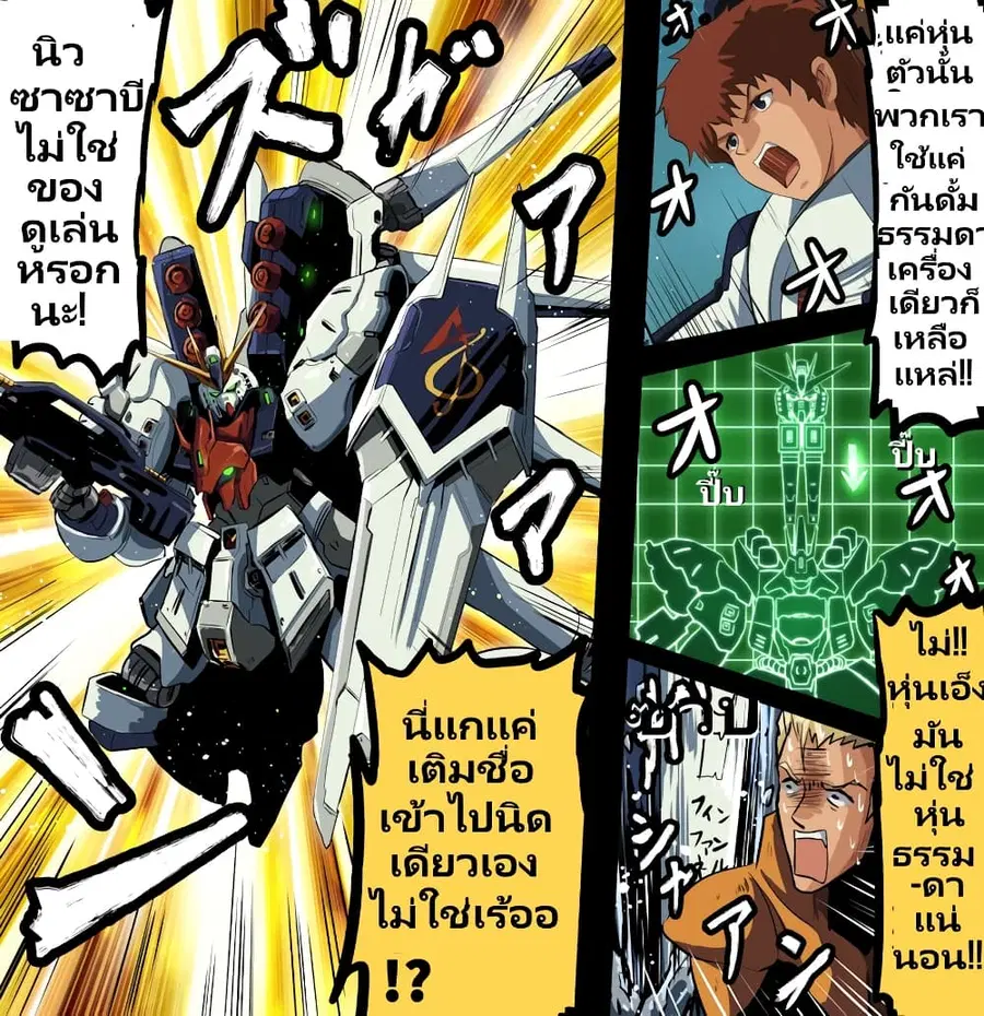 Fuji Takanasu’s Gundam Book ตอนที่ 20 หน้า 2