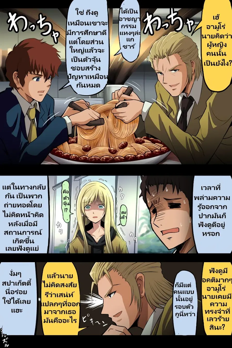 Fuji Takanasu’s Gundam Book ตอนที่ 21 หน้า 2