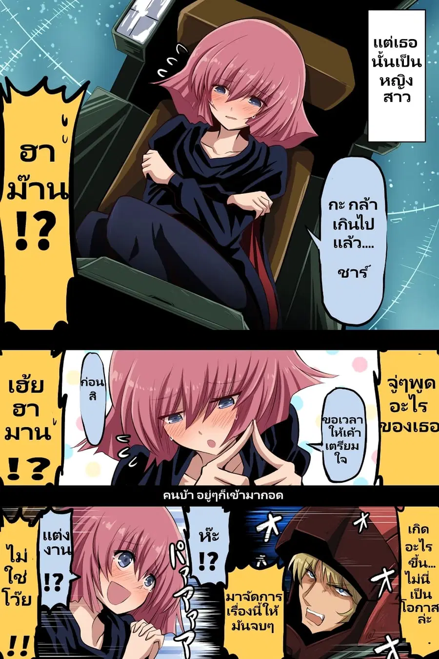 Fuji Takanasu’s Gundam Book ตอนที่ 22 หน้า 3