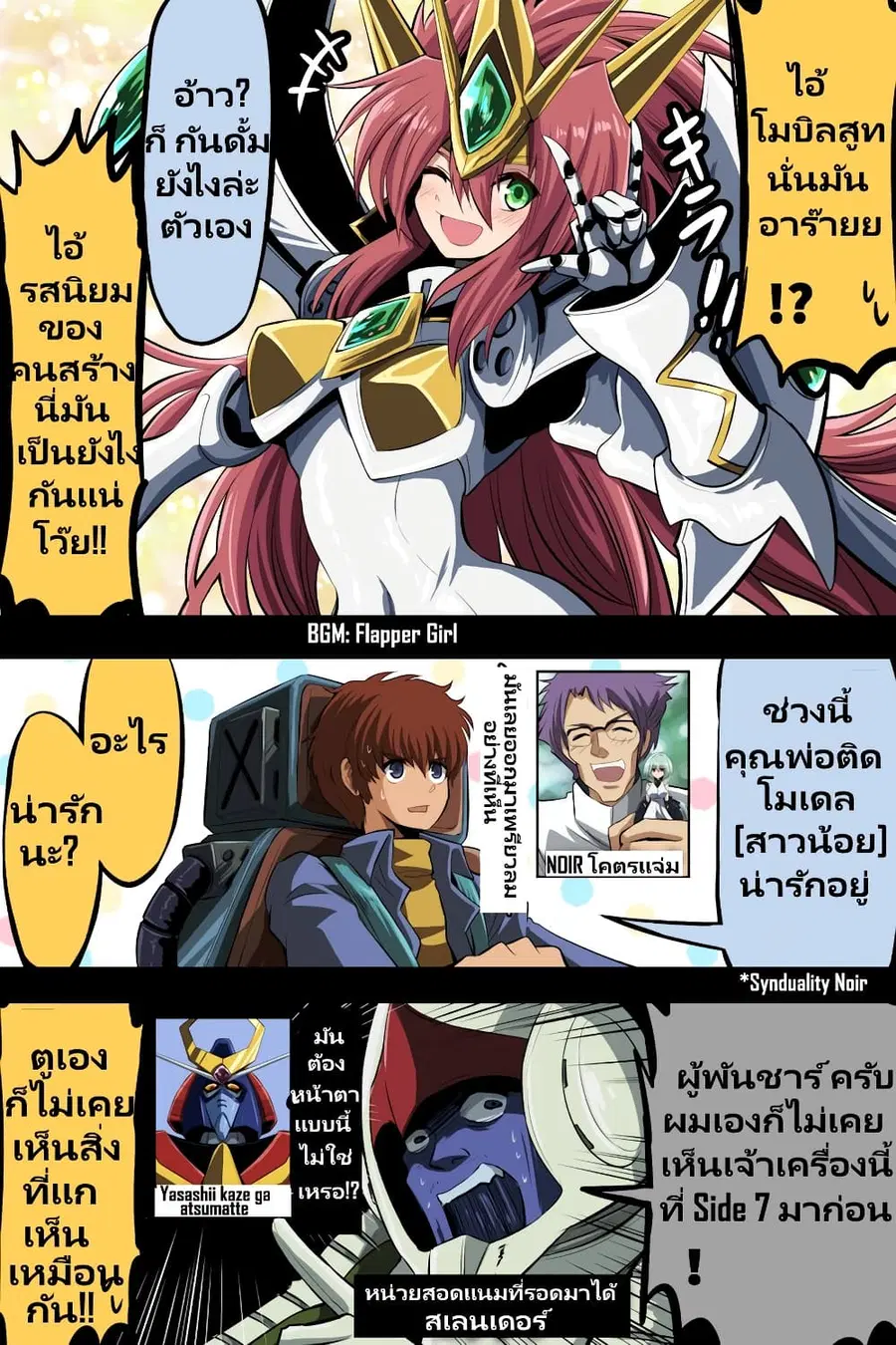 Fuji Takanasu’s Gundam Book ตอนที่ 23 หน้า 2