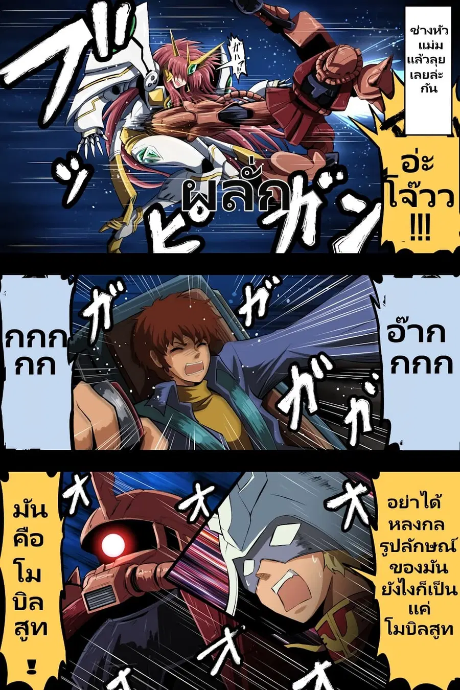 Fuji Takanasu’s Gundam Book ตอนที่ 23 หน้า 3