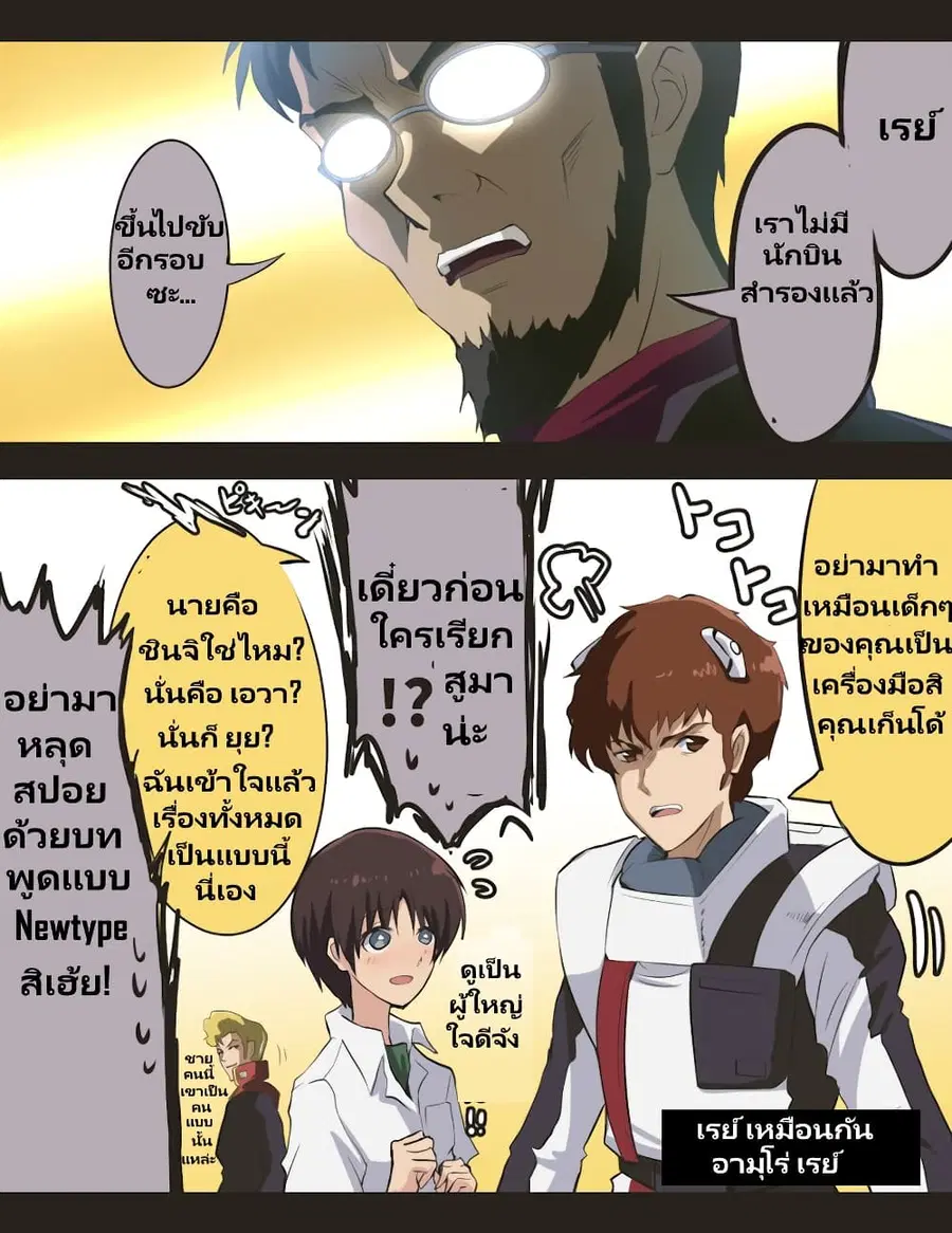 Fuji Takanasu’s Gundam Book ตอนที่ 24 หน้า 1