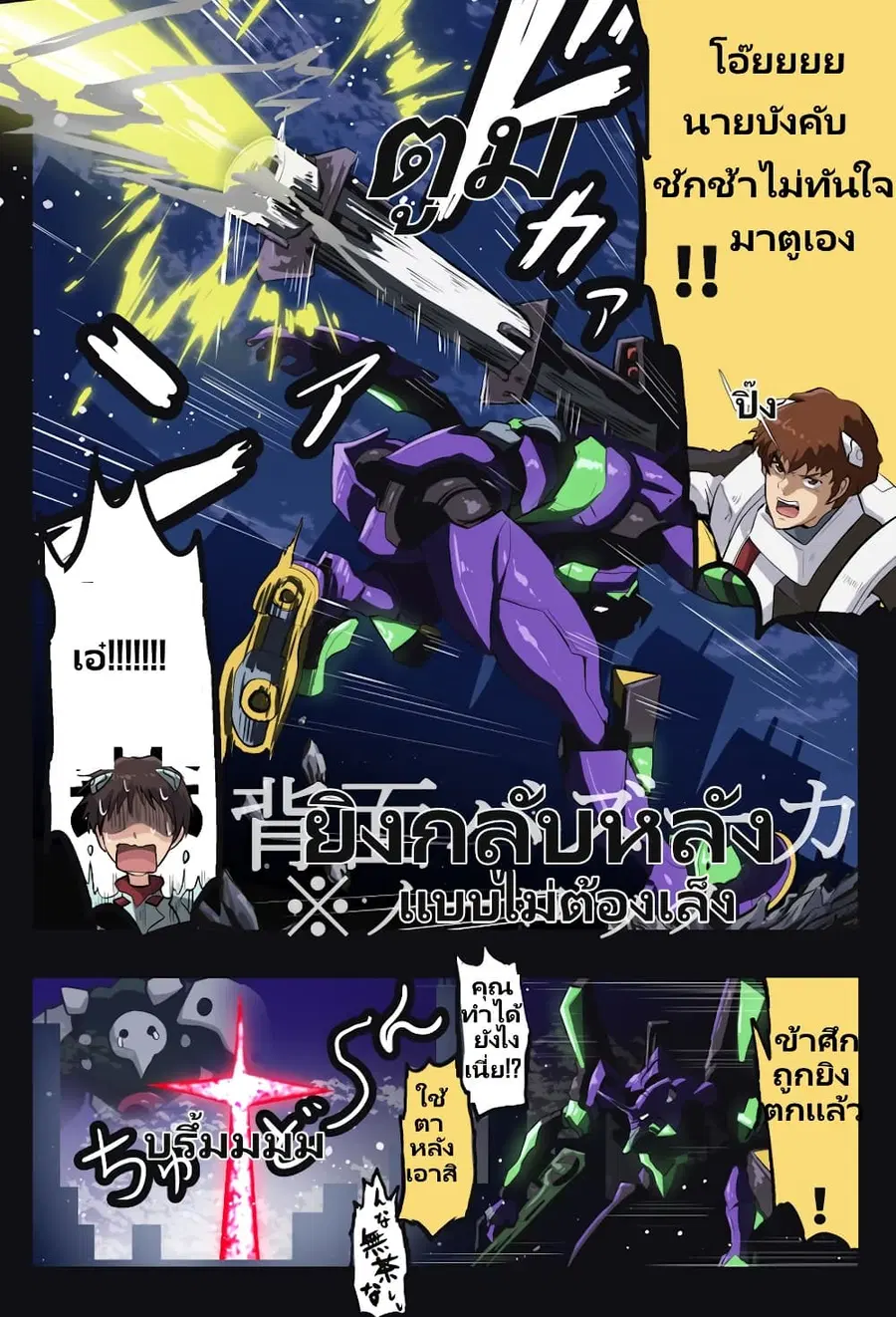 Fuji Takanasu’s Gundam Book ตอนที่ 24 หน้า 2