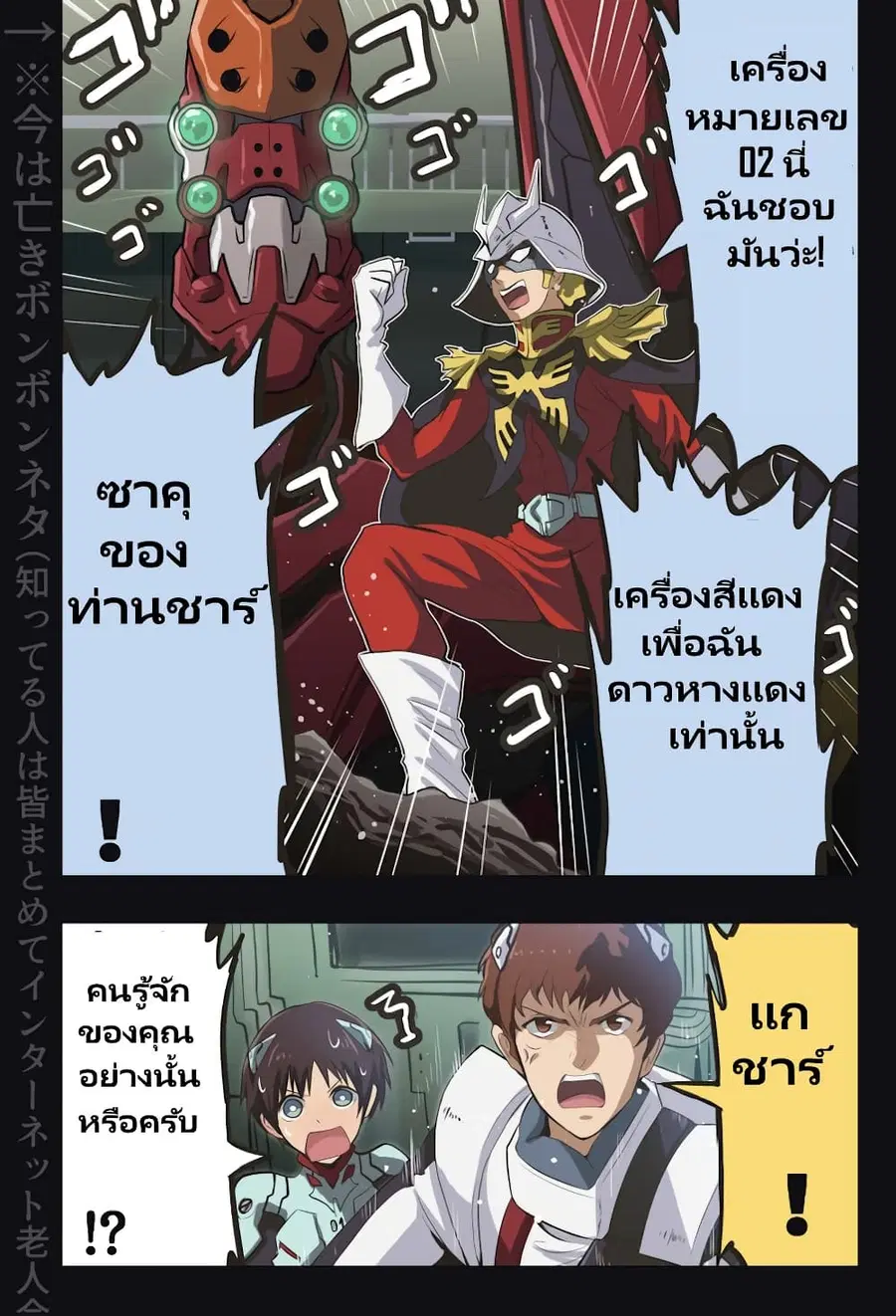 Fuji Takanasu’s Gundam Book ตอนที่ 24 หน้า 3