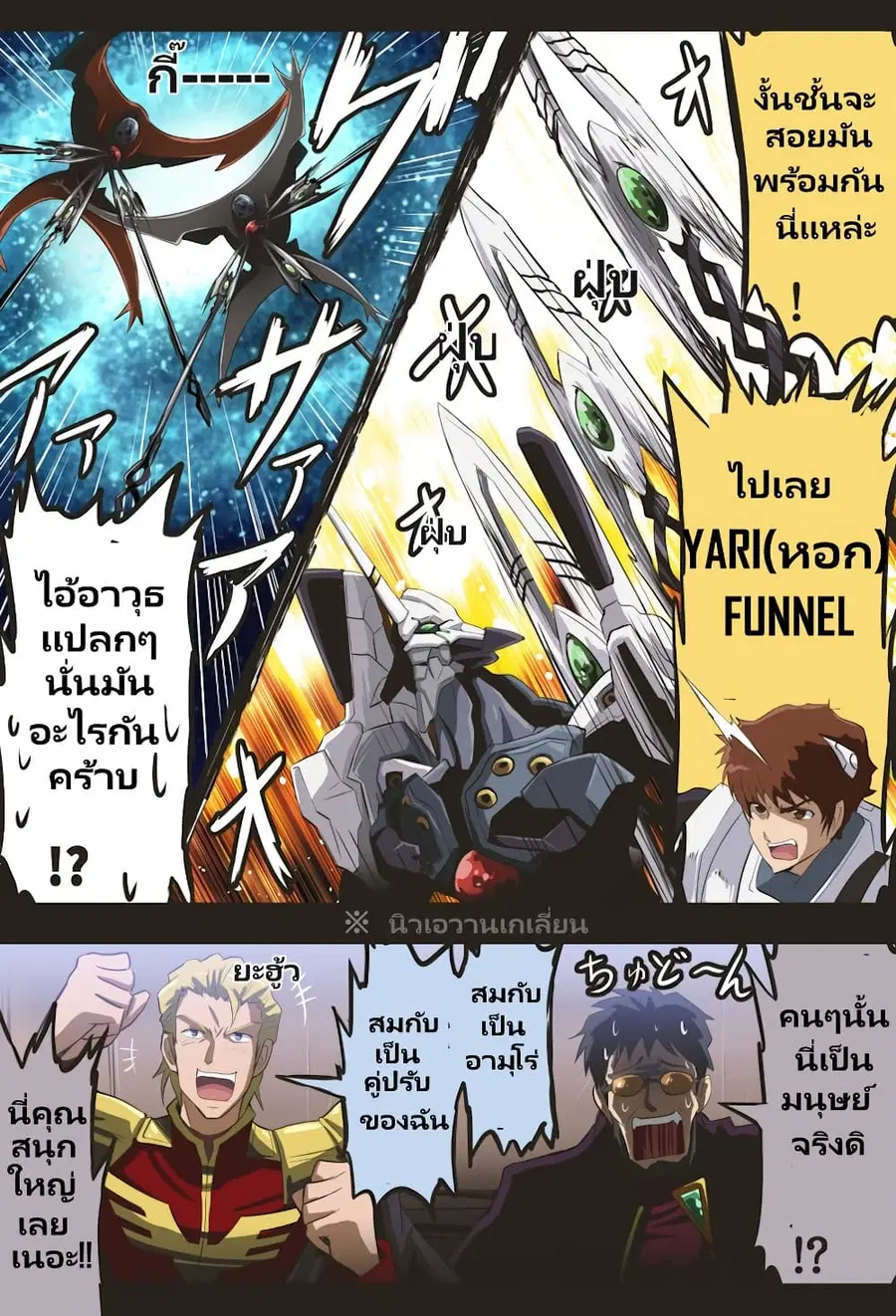 Fuji Takanasu’s Gundam Book ตอนที่ 25 หน้า 2