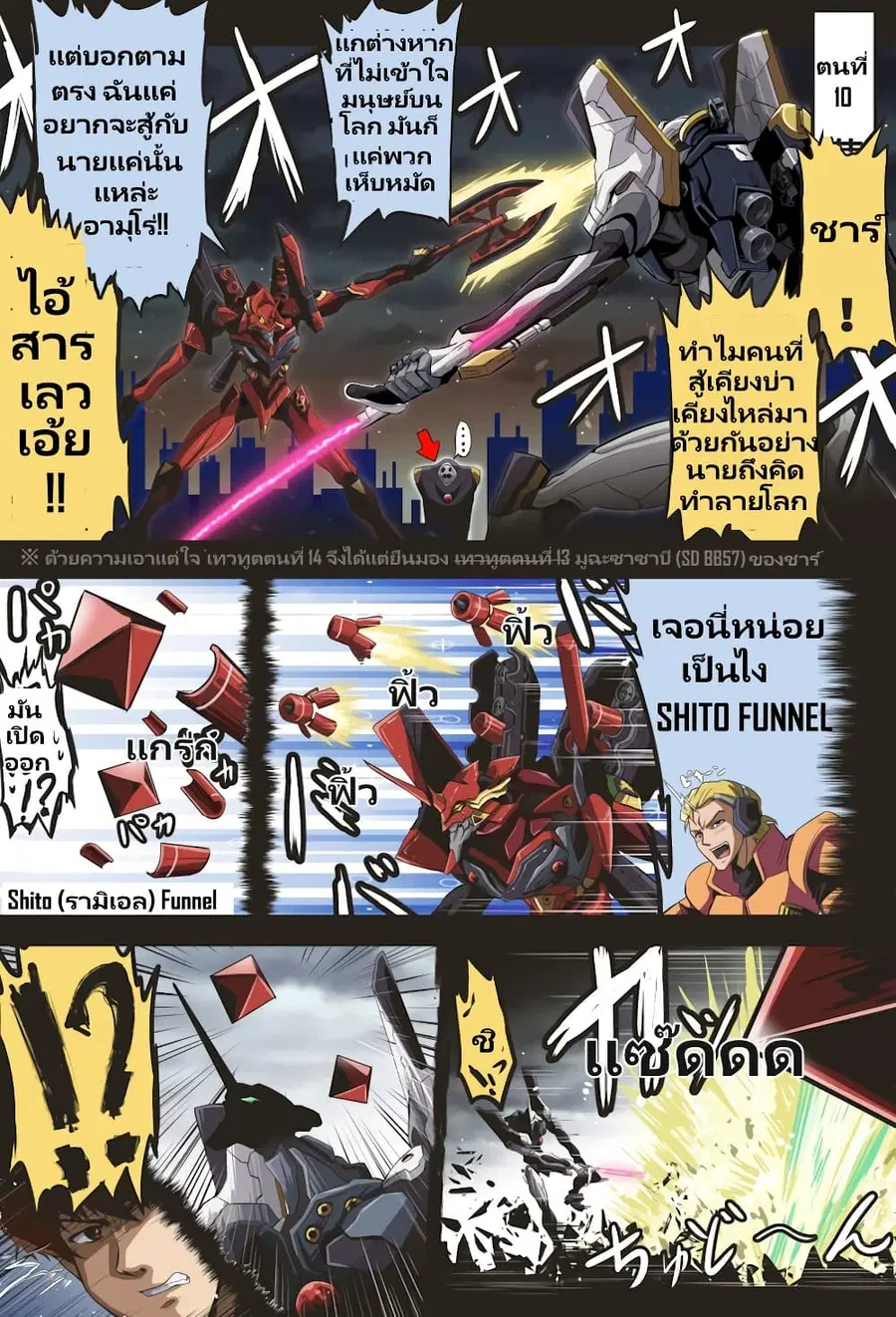 Fuji Takanasu’s Gundam Book ตอนที่ 25 หน้า 3