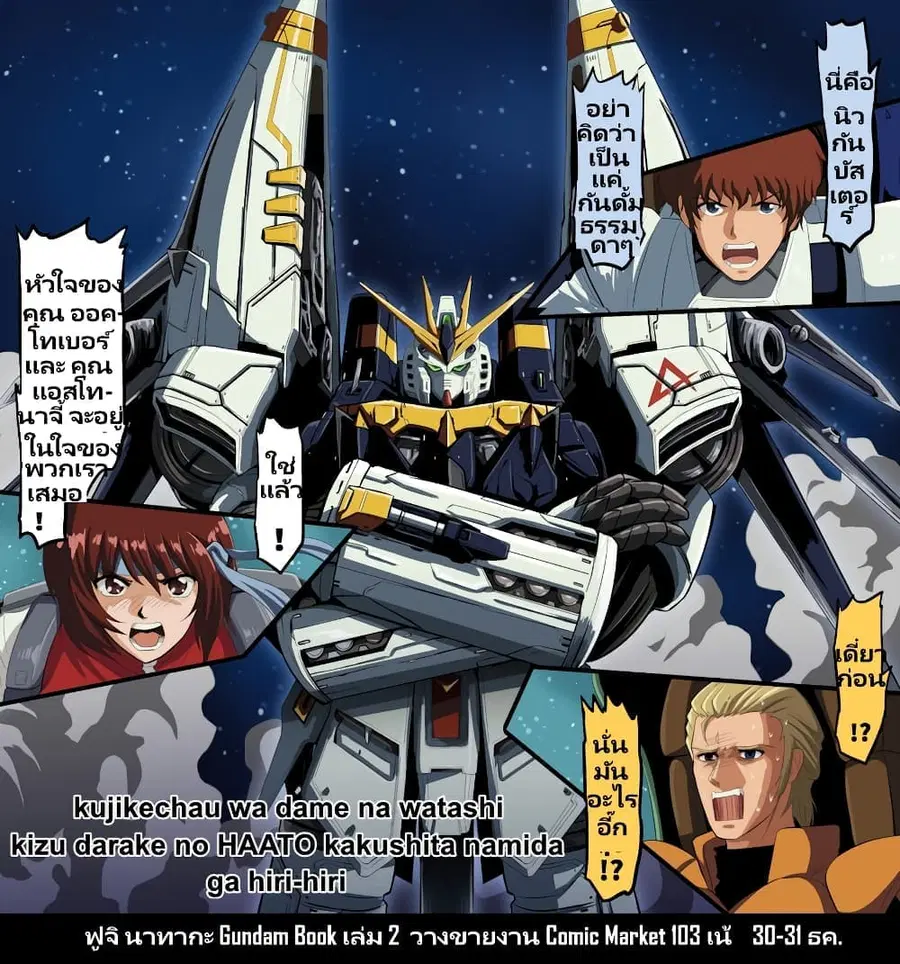Fuji Takanasu’s Gundam Book ตอนที่ 28 หน้า 1