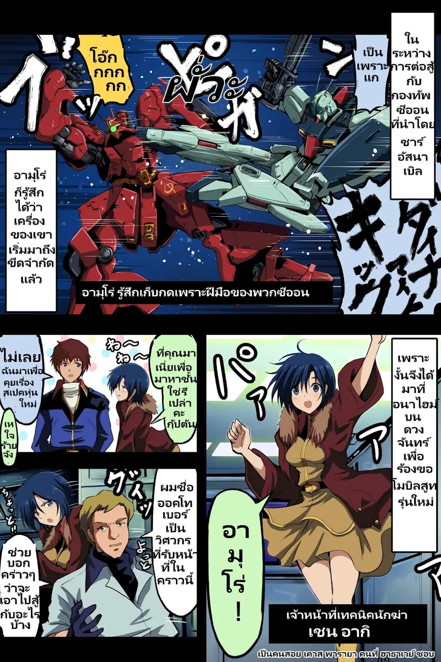 Fuji Takanasu’s Gundam Book ตอนที่ 29 หน้า 1