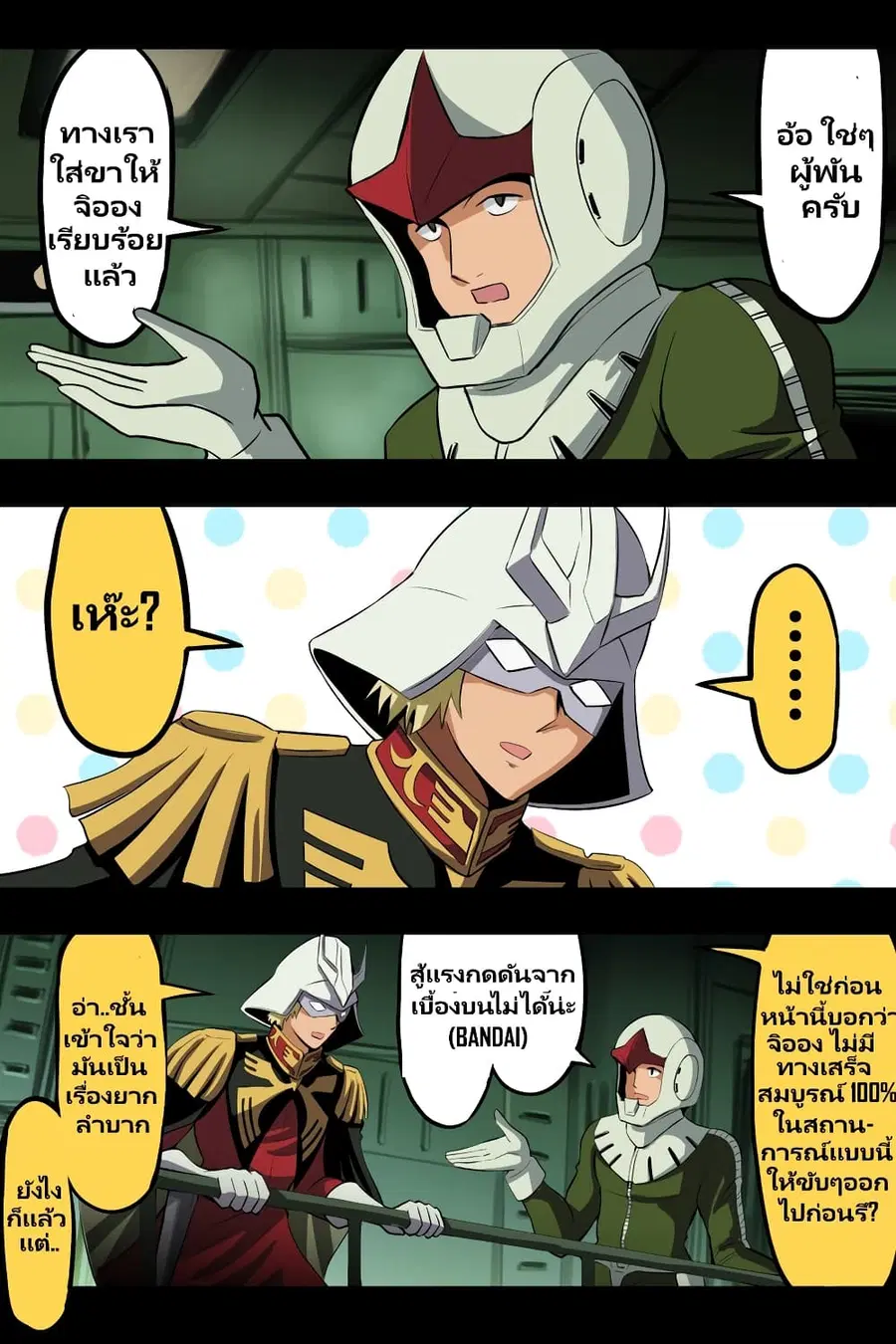 Fuji Takanasu’s Gundam Book ตอนที่ 3 หน้า 1