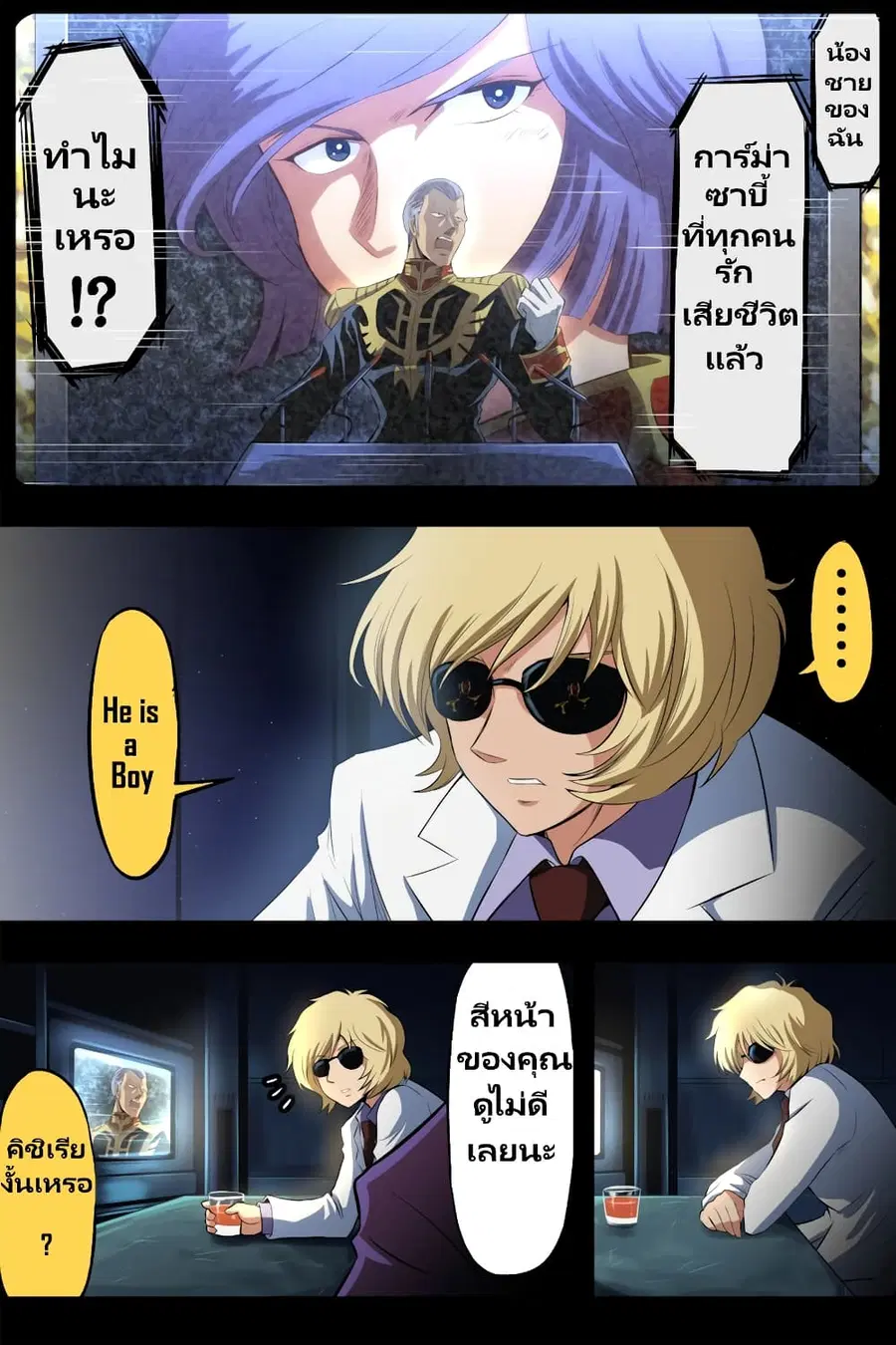 Fuji Takanasu’s Gundam Book ตอนที่ 31 หน้า 1