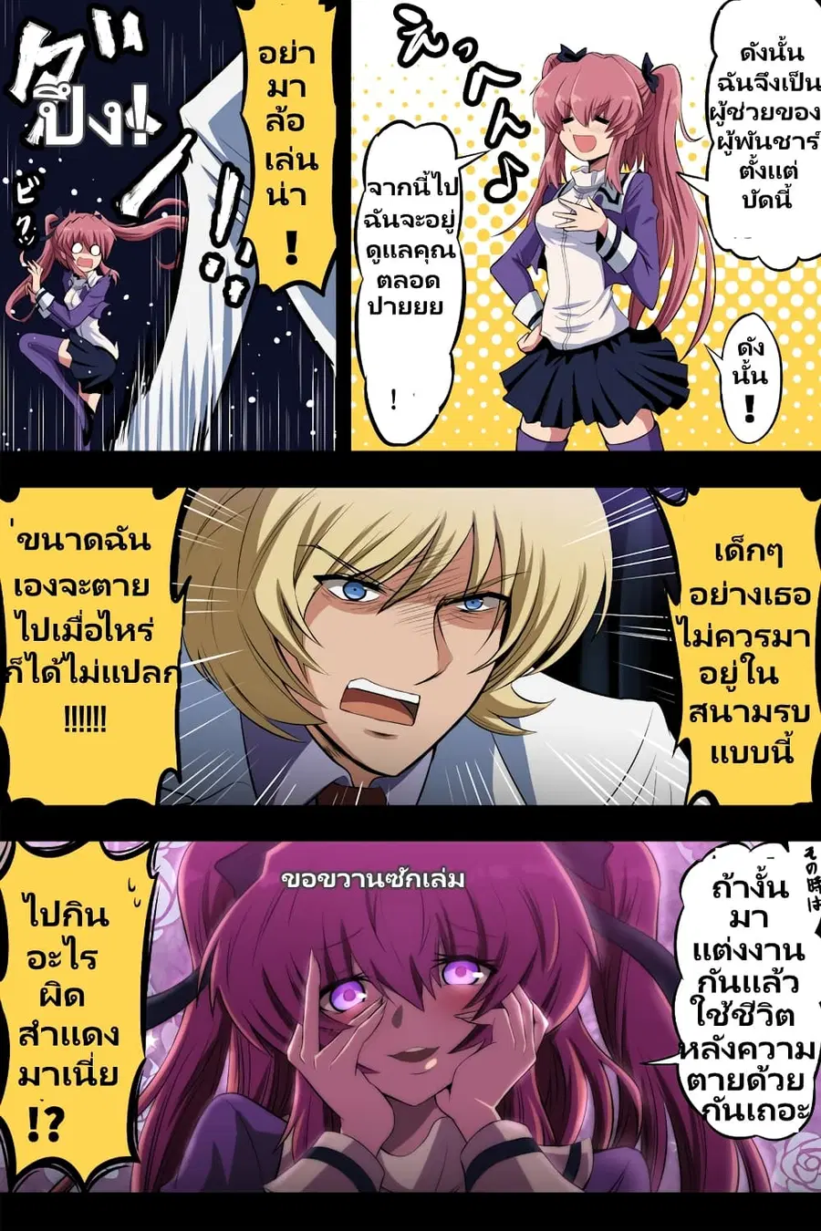 Fuji Takanasu’s Gundam Book ตอนที่ 31 หน้า 3