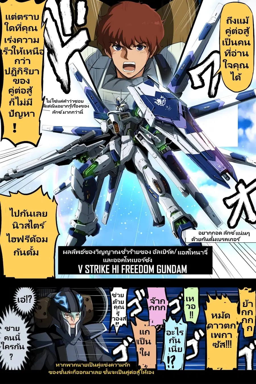 Fuji Takanasu’s Gundam Book ตอนที่ 32 หน้า 2