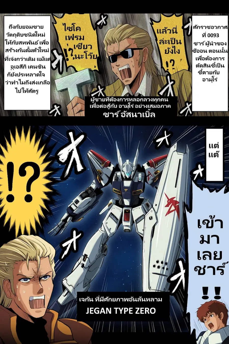 Fuji Takanasu’s Gundam Book ตอนที่ 33 หน้า 1