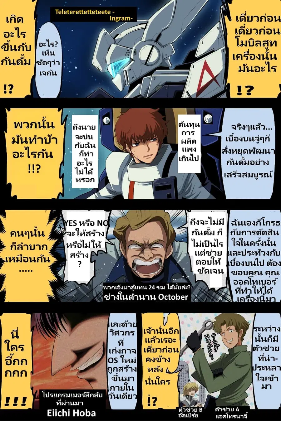 Fuji Takanasu’s Gundam Book ตอนที่ 33 หน้า 2