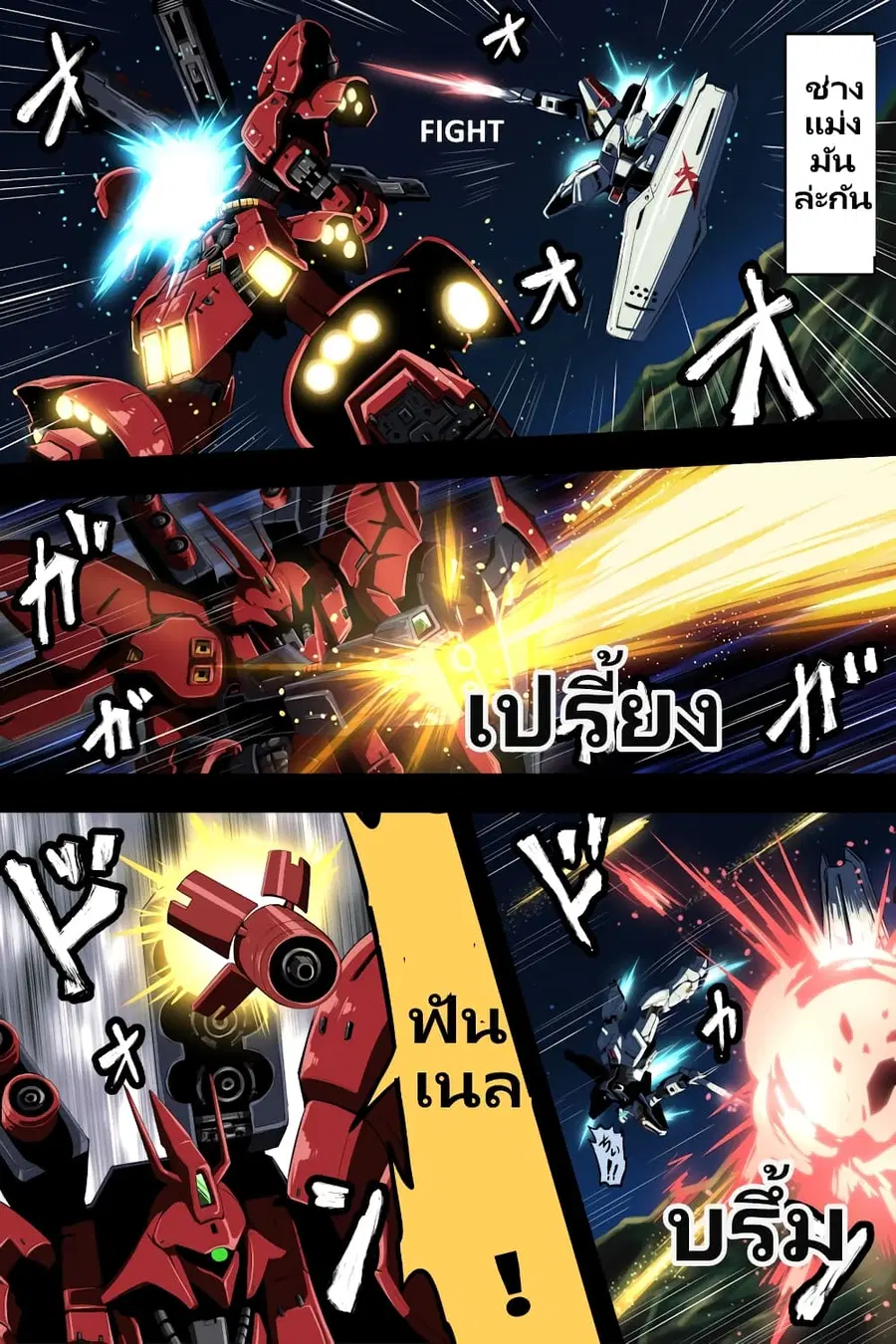 Fuji Takanasu’s Gundam Book ตอนที่ 33 หน้า 3