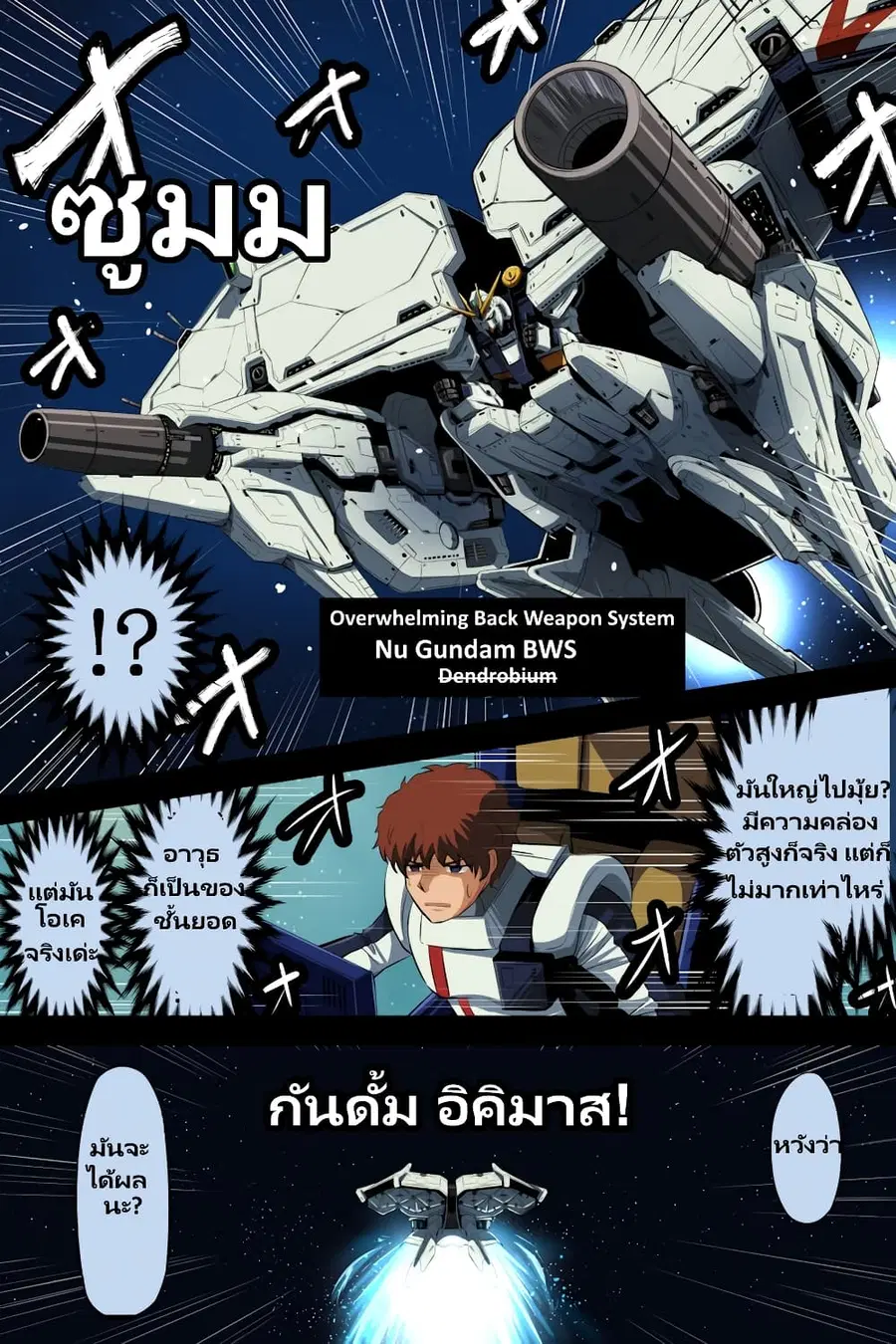 Fuji Takanasu’s Gundam Book ตอนที่ 34 หน้า 2