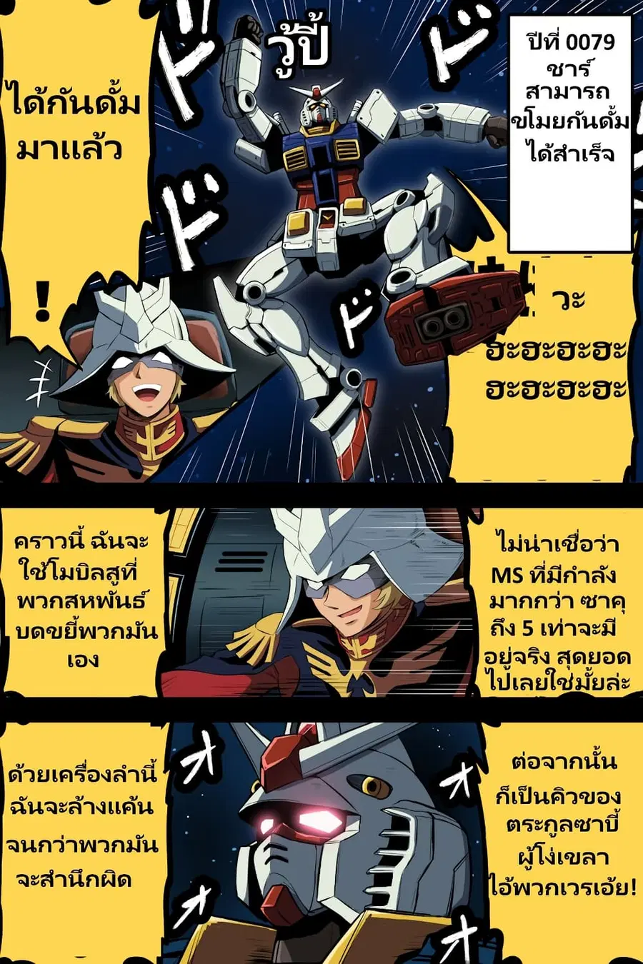 Fuji Takanasu’s Gundam Book ตอนที่ 35 หน้า 1