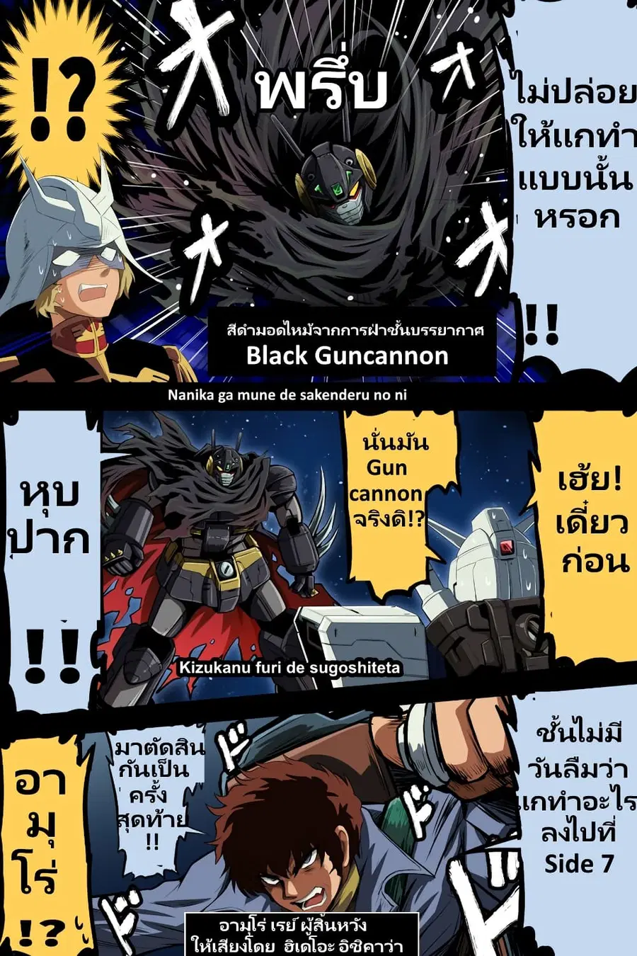 Fuji Takanasu’s Gundam Book ตอนที่ 35 หน้า 2