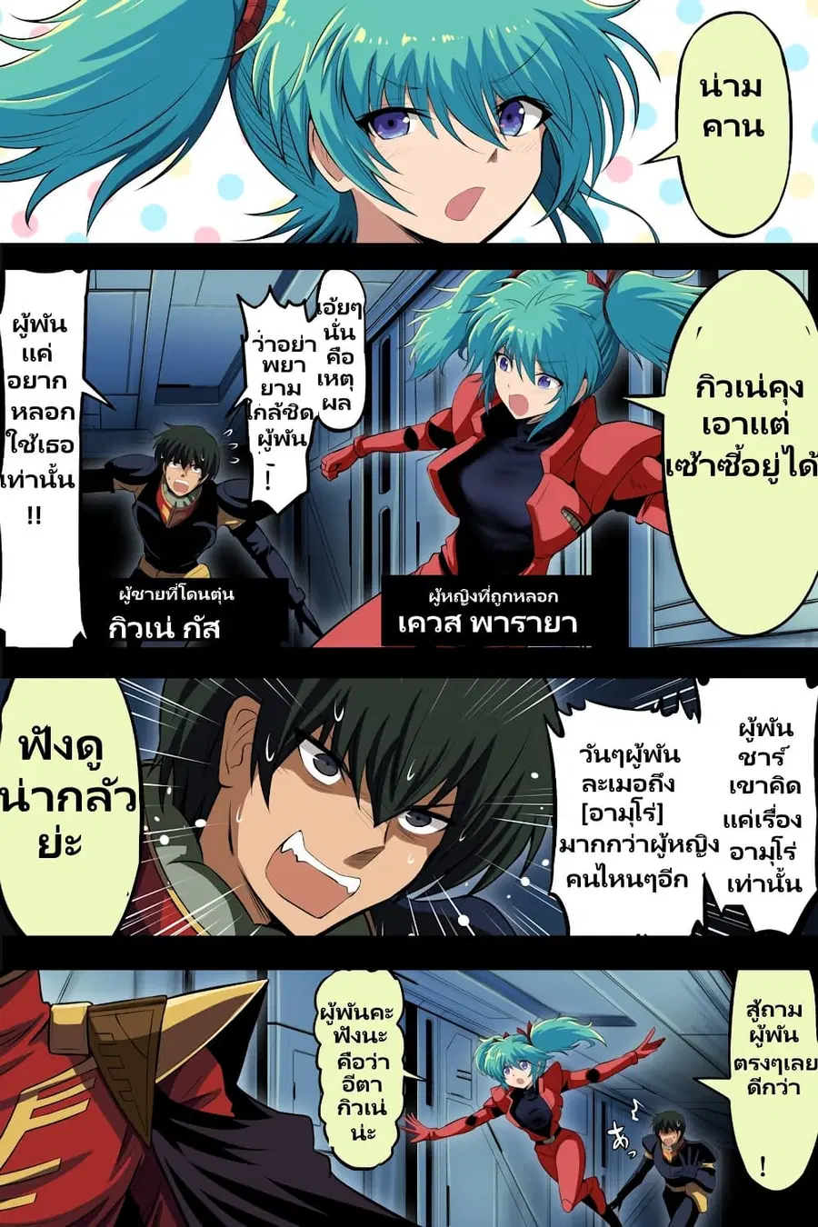 Fuji Takanasu’s Gundam Book ตอนที่ 36 หน้า 1