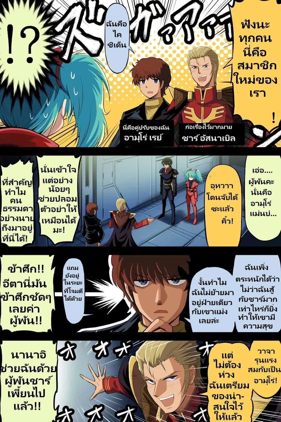 Fuji Takanasu’s Gundam Book ตอนที่ 36 หน้า 2