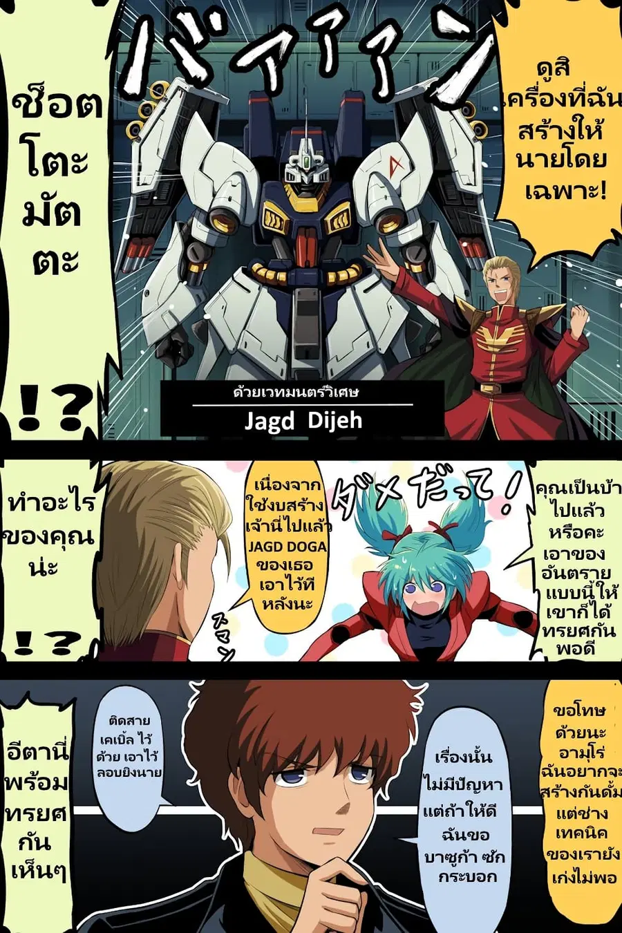 Fuji Takanasu’s Gundam Book ตอนที่ 36 หน้า 3