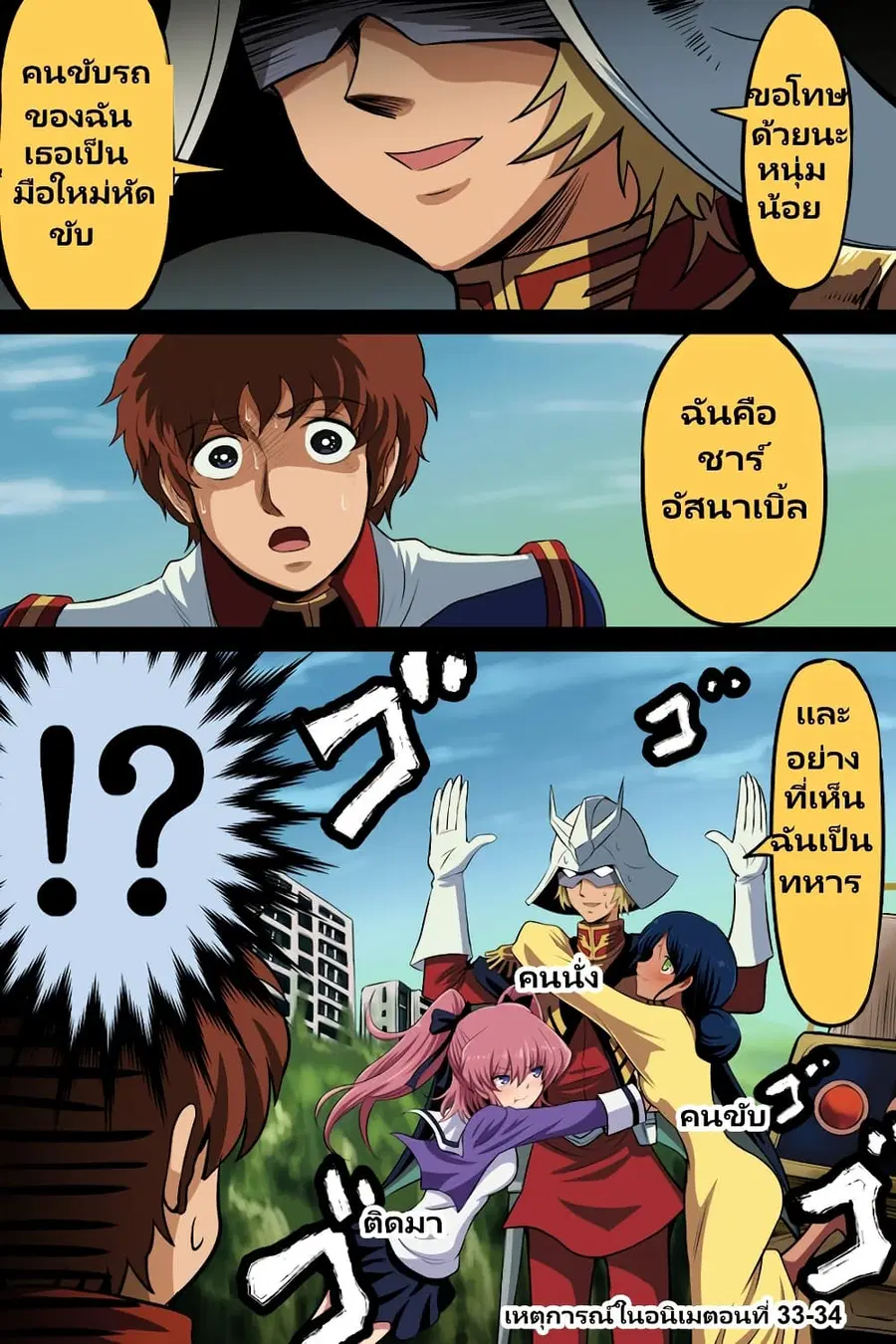 Fuji Takanasu’s Gundam Book ตอนที่ 37 หน้า 1