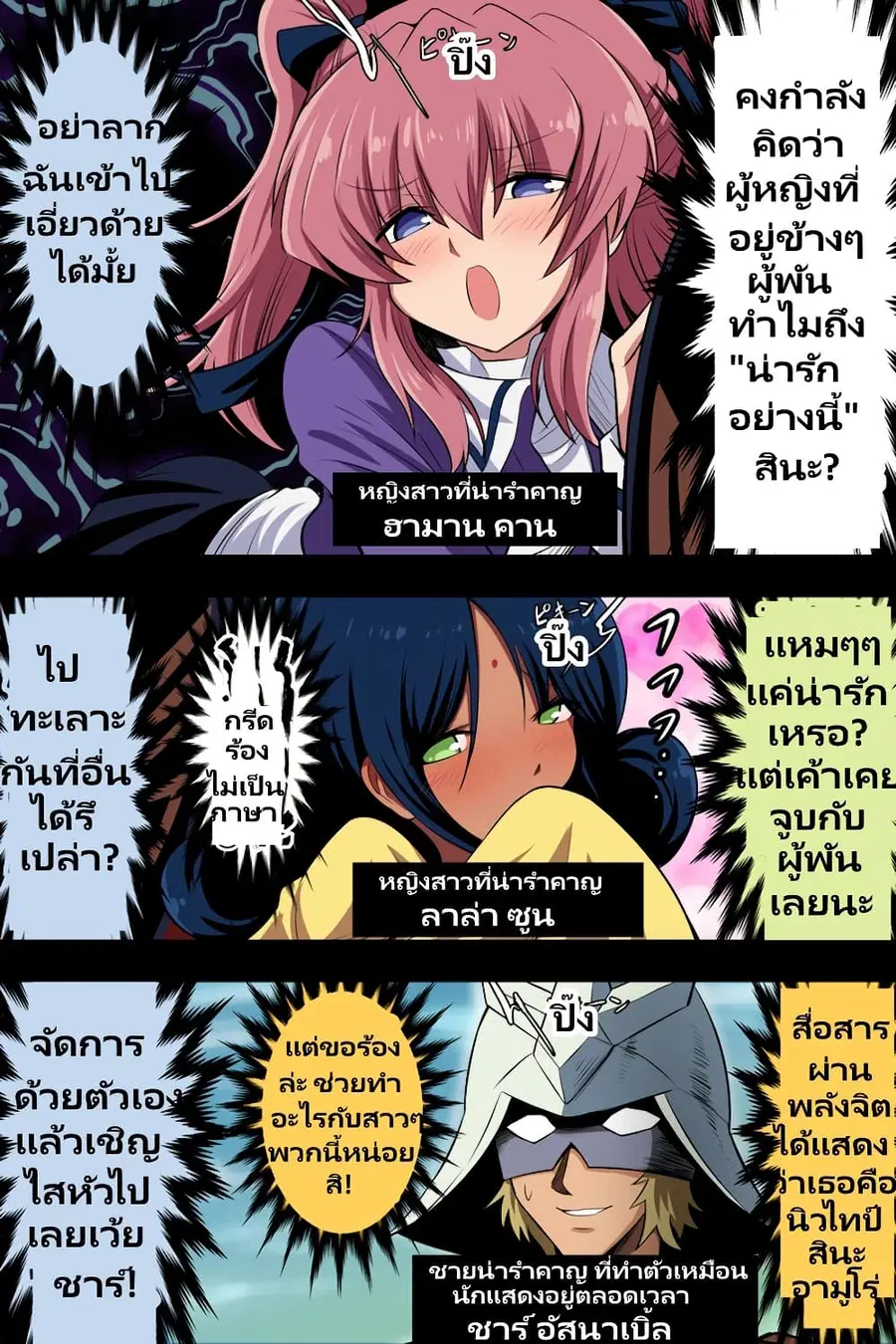 Fuji Takanasu’s Gundam Book ตอนที่ 37 หน้า 3