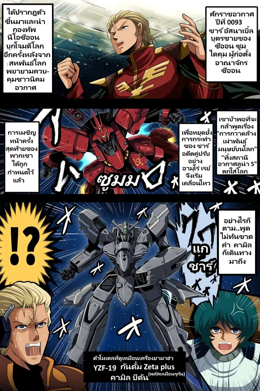 Fuji Takanasu’s Gundam Book ตอนที่ 38 หน้า 1
