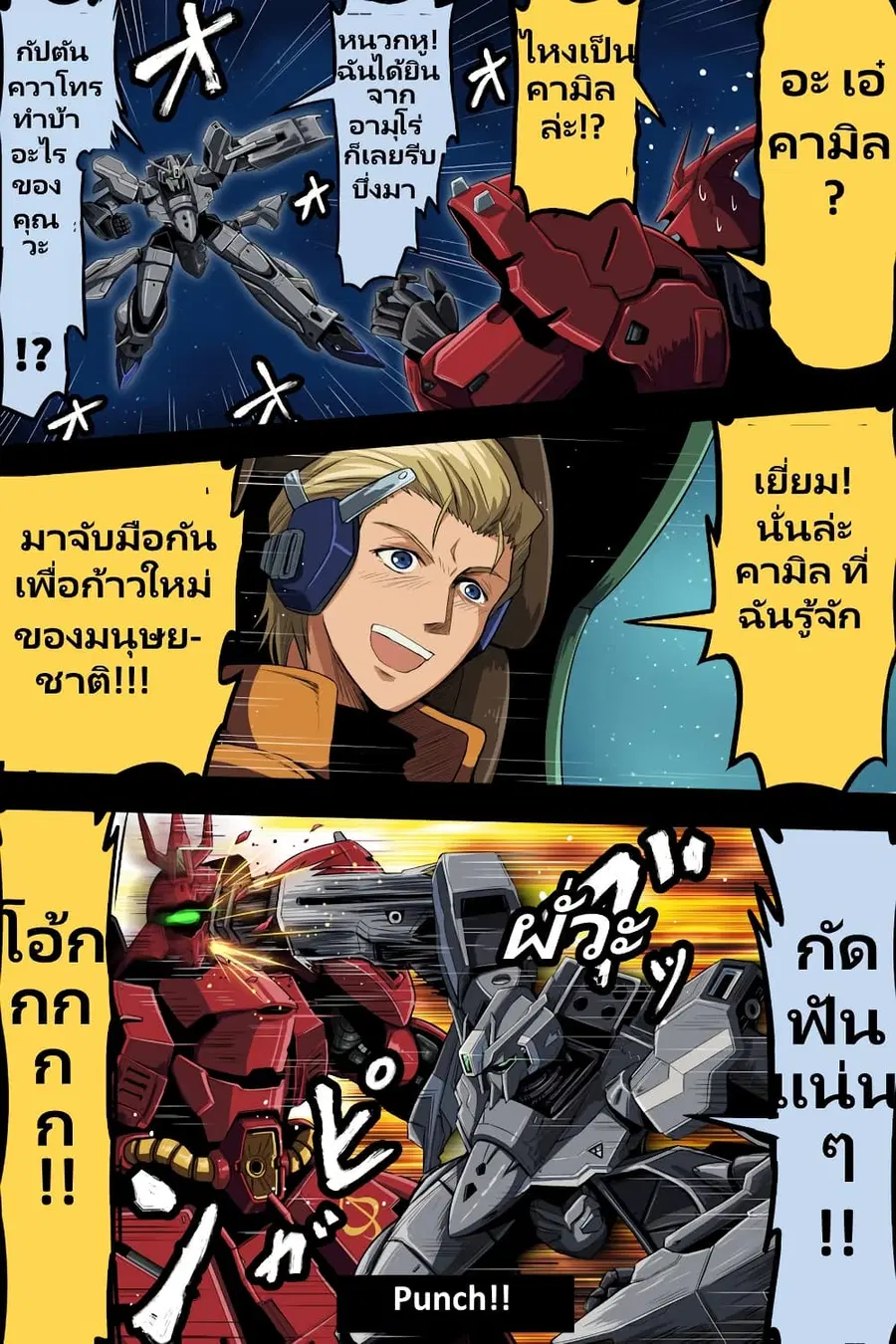 Fuji Takanasu’s Gundam Book ตอนที่ 38 หน้า 2