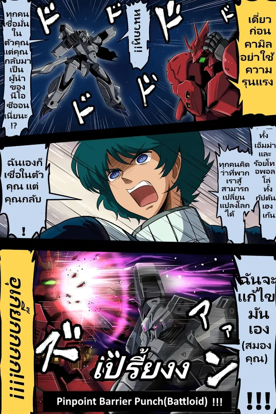 Fuji Takanasu’s Gundam Book ตอนที่ 38 หน้า 3